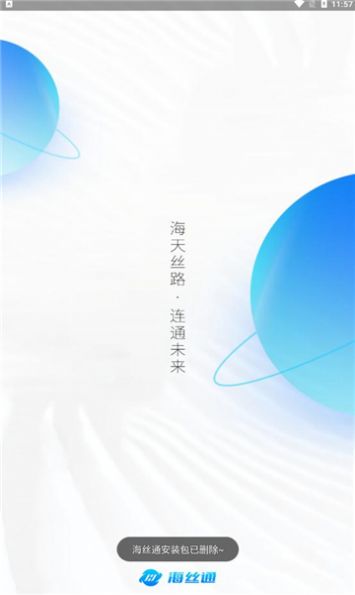 海丝通(1)