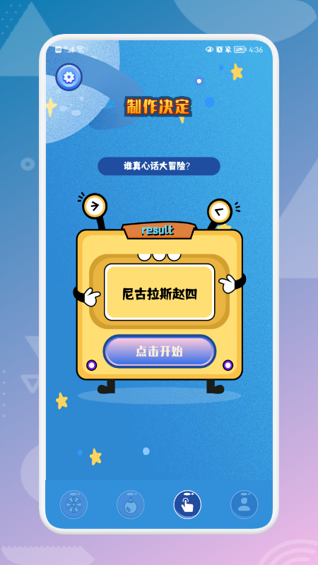 大转盘决定喵(3)