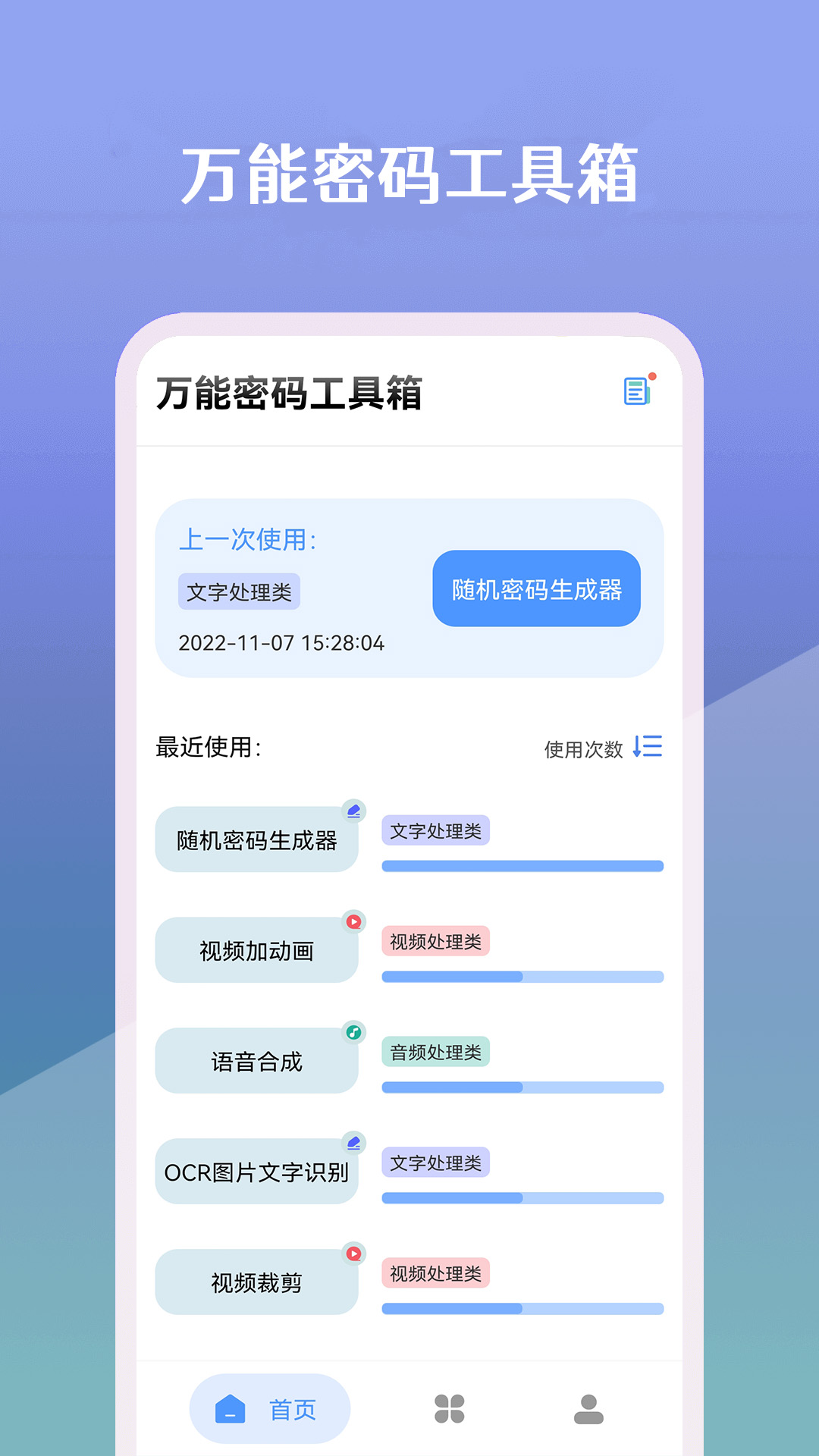 万能密码工具箱(1)