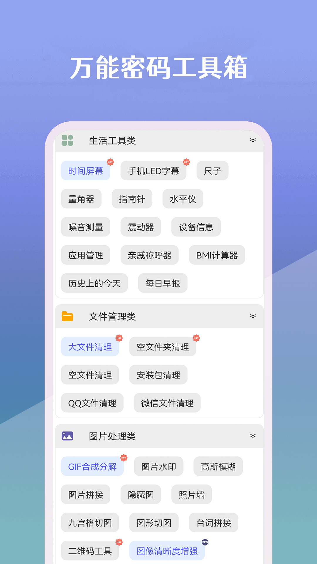 万能密码工具箱(2)