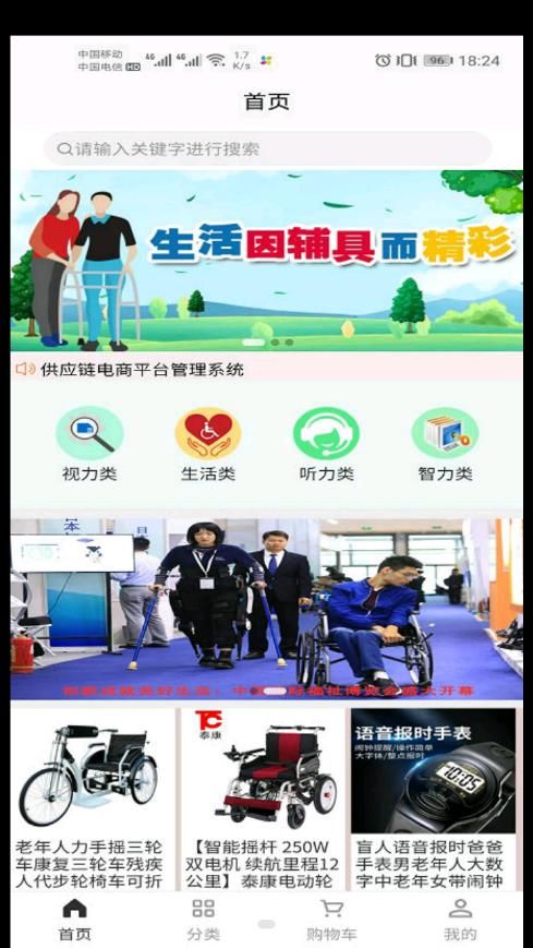供应链电商平台(1)