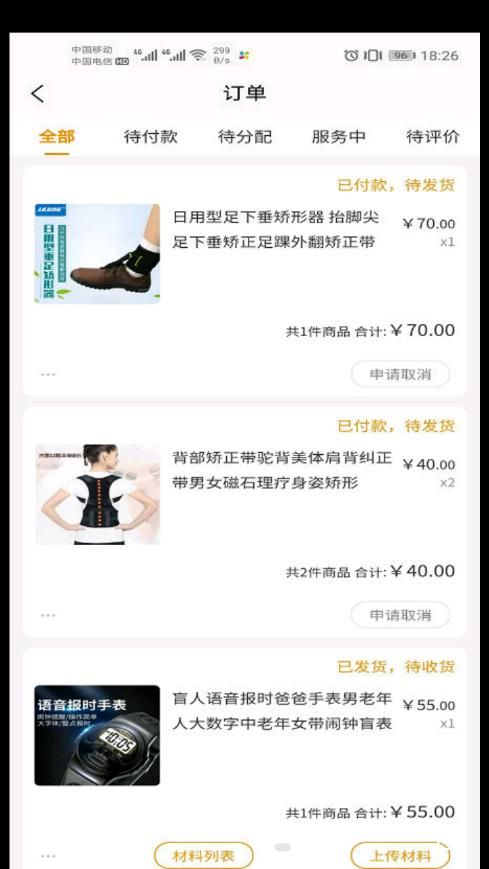 供应链电商平台(2)