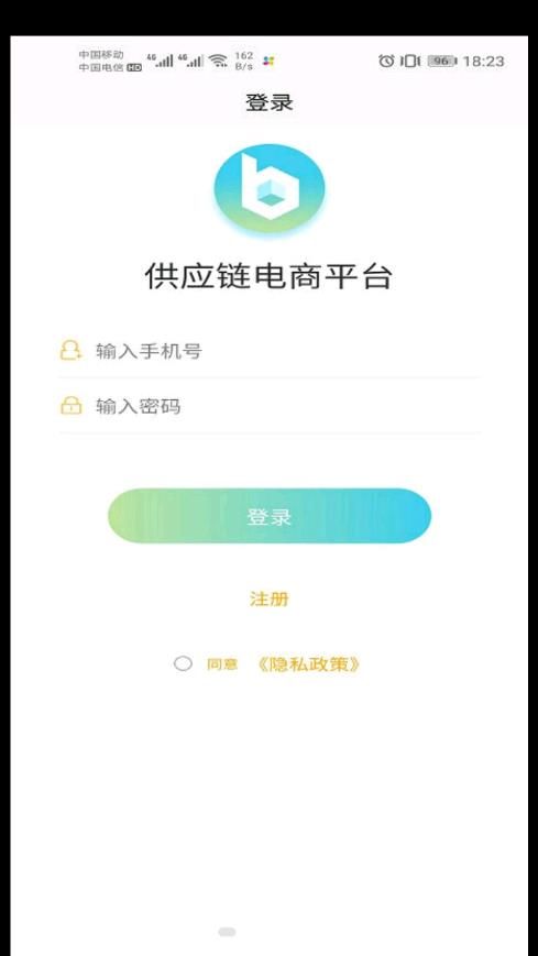 供应链电商平台(3)
