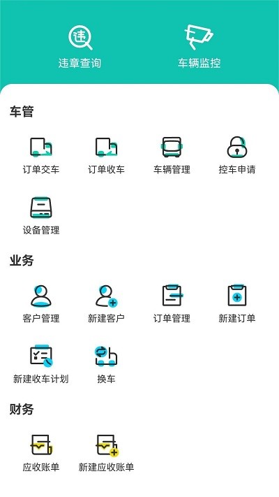 慧管车(1)