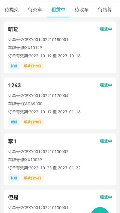 慧管车(3)