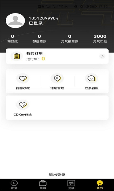 元气部落(1)
