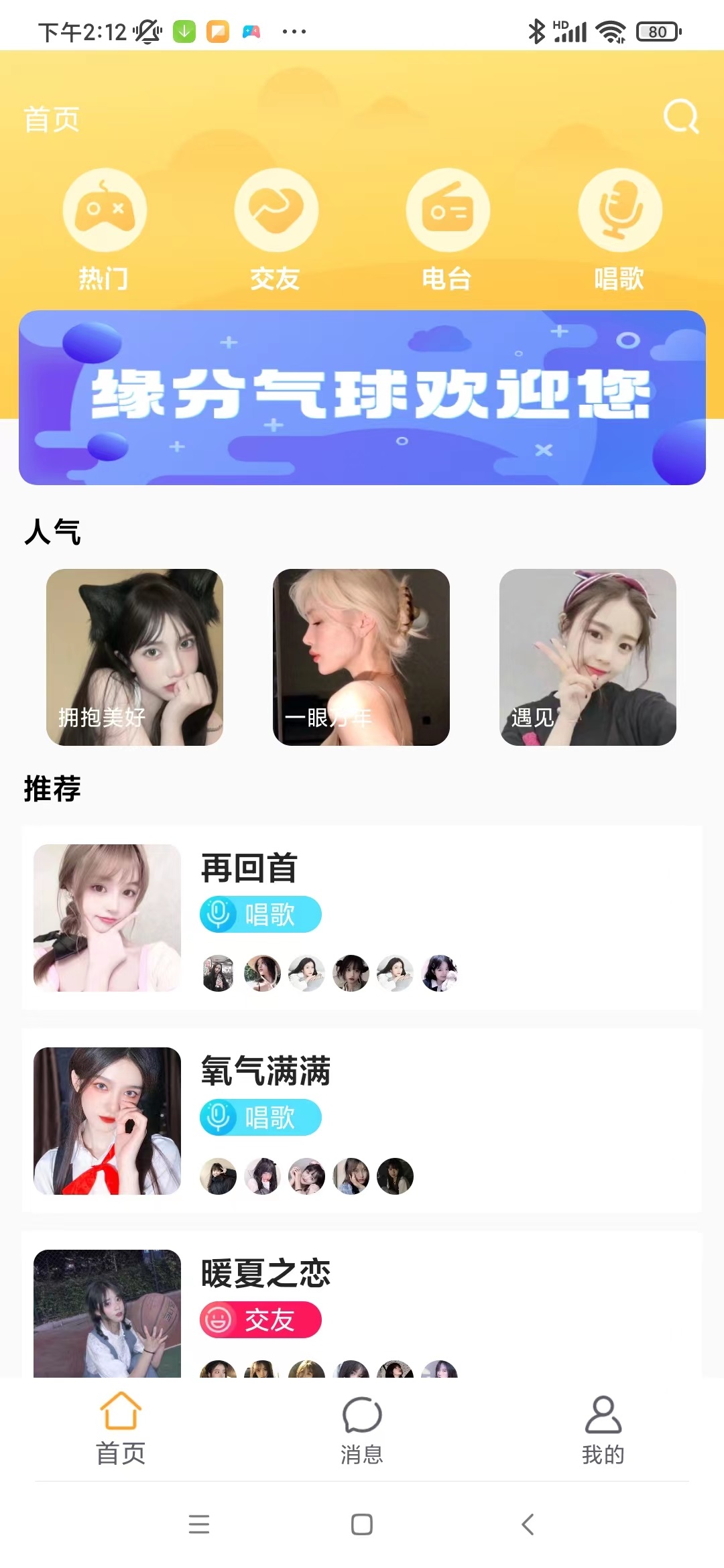 缘分气球(3)