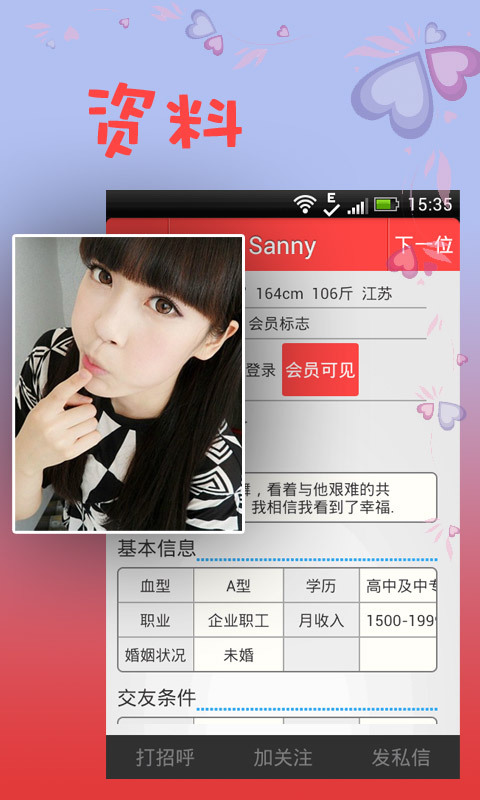爱城找对象交友(1)