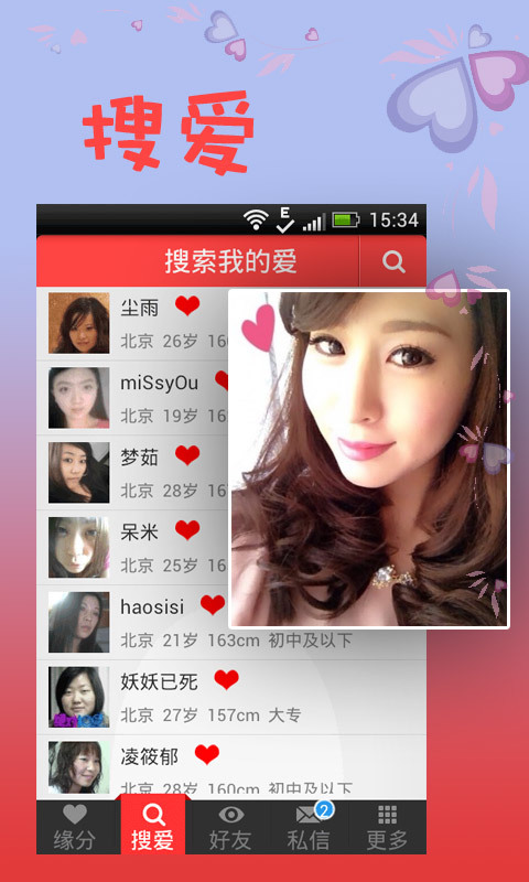 爱城找对象交友(2)