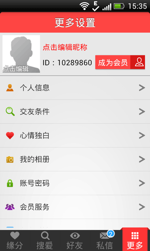 爱城找对象交友(3)