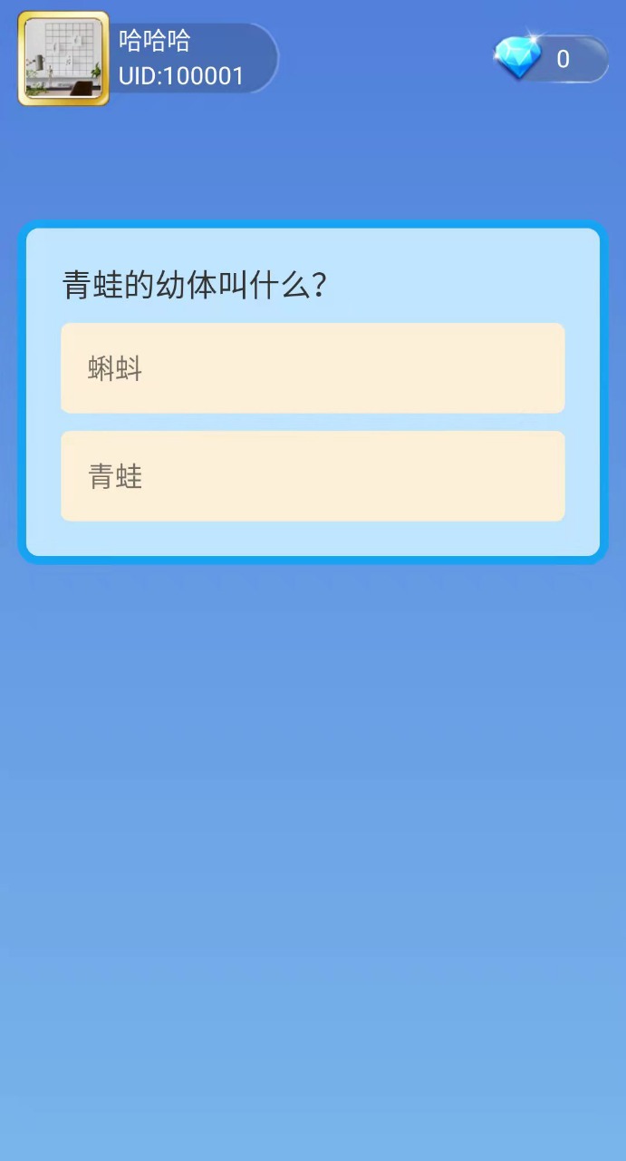 快乐闯关记(1)