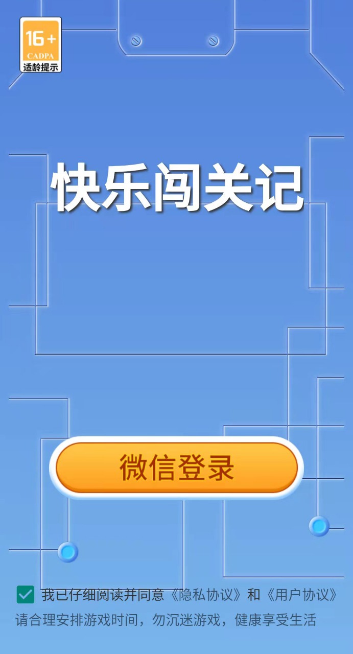 快乐闯关记(2)