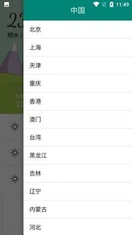 明日天气(2)