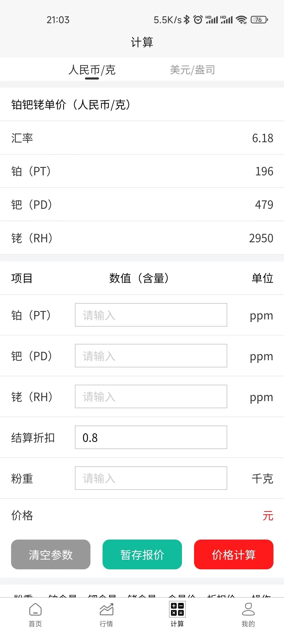 三元讯价(2)