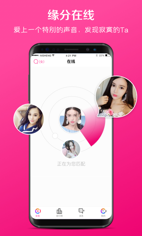 爱声聊天交友(1)