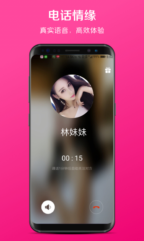 爱声聊天交友(2)