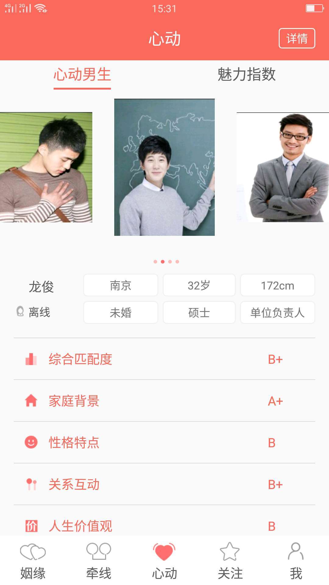 找到另一半(2)