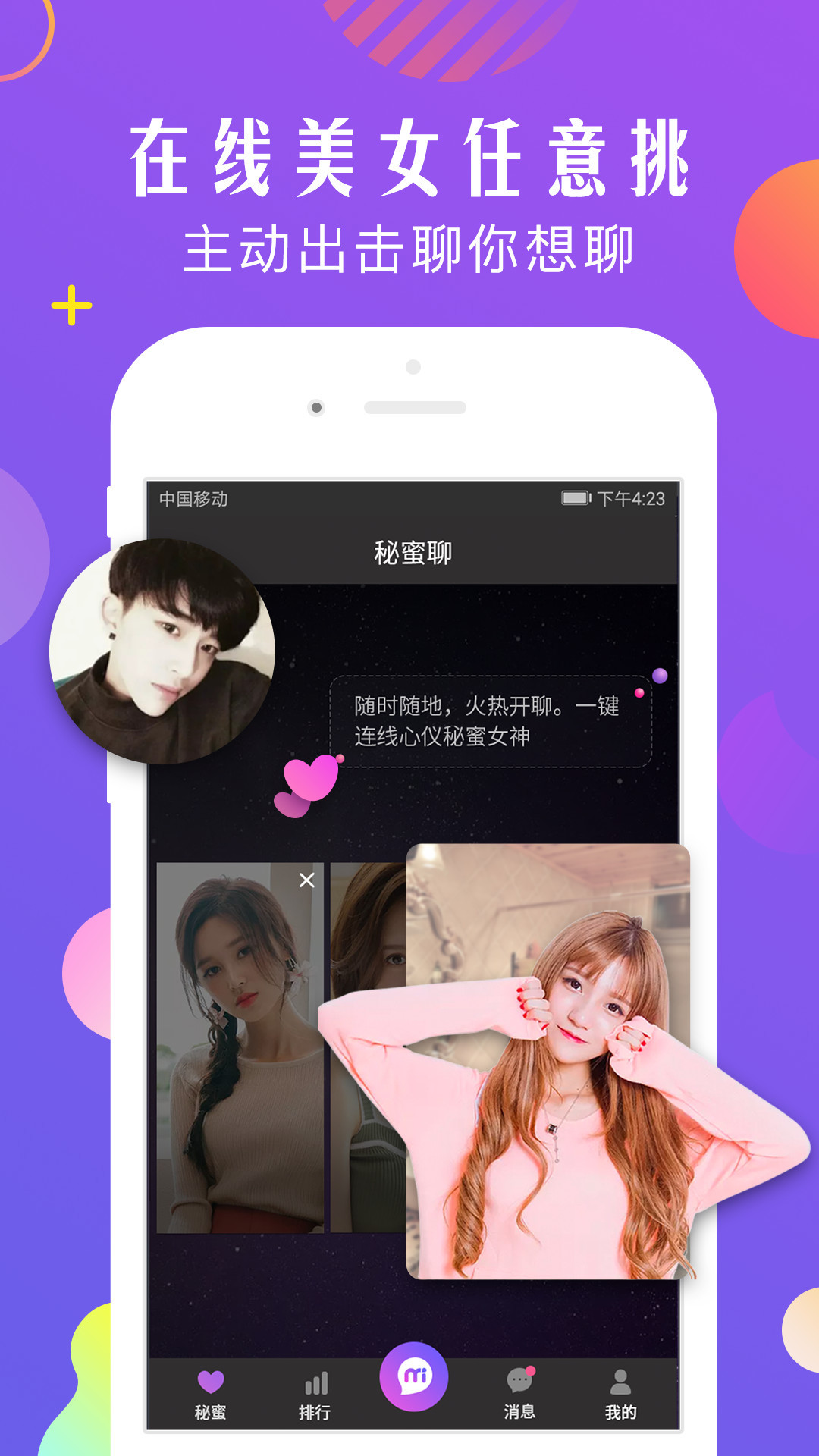 秘蜜聊(1)