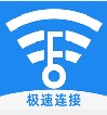 wifi连接管家