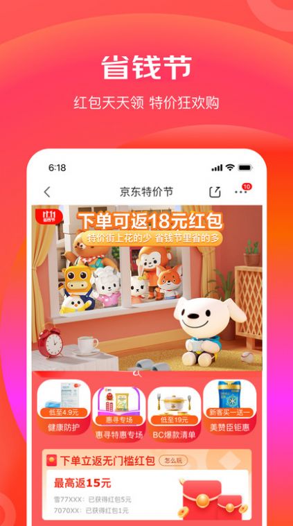 京东特价版(3)