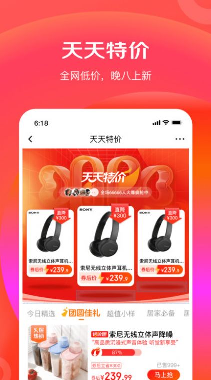 京东特价版(2)