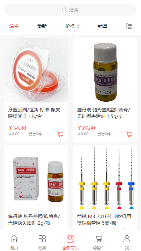 佰盛德昌齿科商城APP(1)