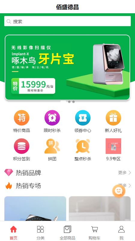 佰盛德昌齿科商城APP(2)