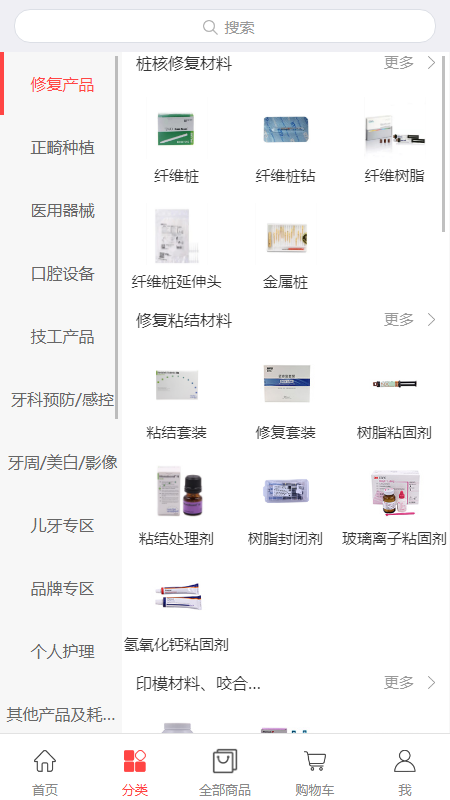 佰盛德昌齿科商城APP(3)