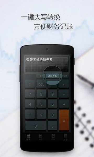 计算器语音计算(2)