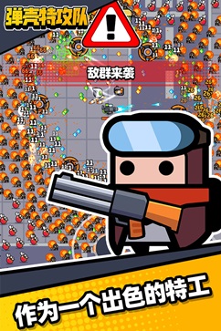 蛋壳特工队无限金币版(2)
