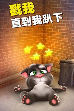 会说话的汤姆猫2010旧版(1)