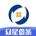 众星借条
