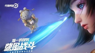 代号破晓手游正式版(3)