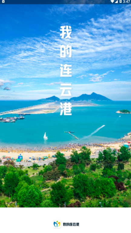 我的连云港(1)