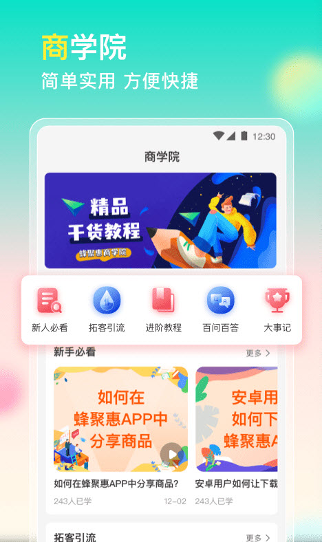蜂聚惠(1)
