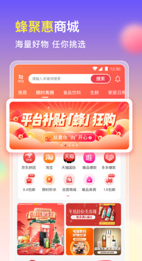 蜂聚惠(4)