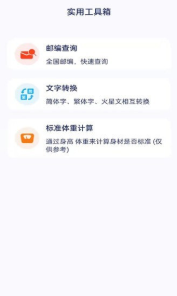 全能工具宝(2)