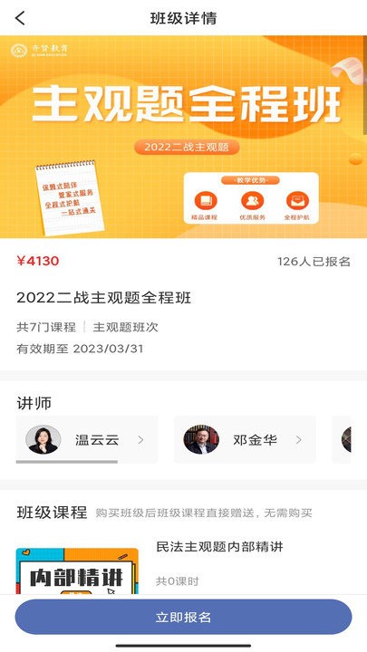 齐贤法考(2)