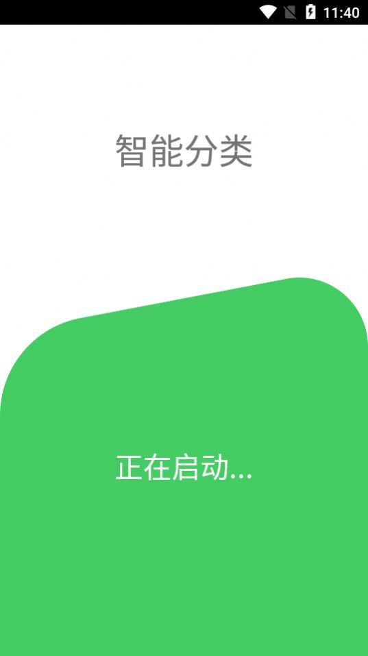 智能分类(1)