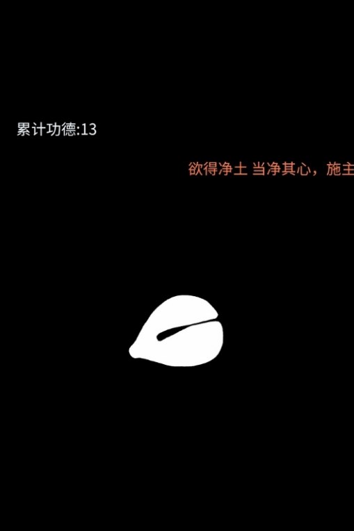 点击木鱼(2)