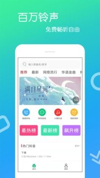 免费铃声(1)