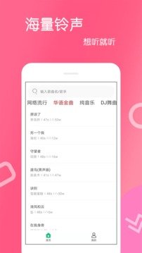 免费铃声(4)