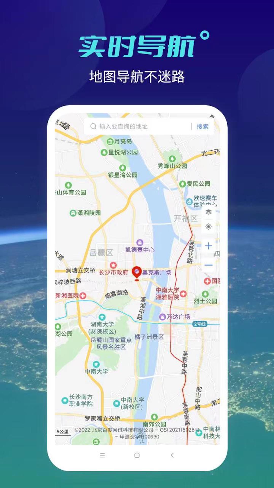 北斗地球(3)