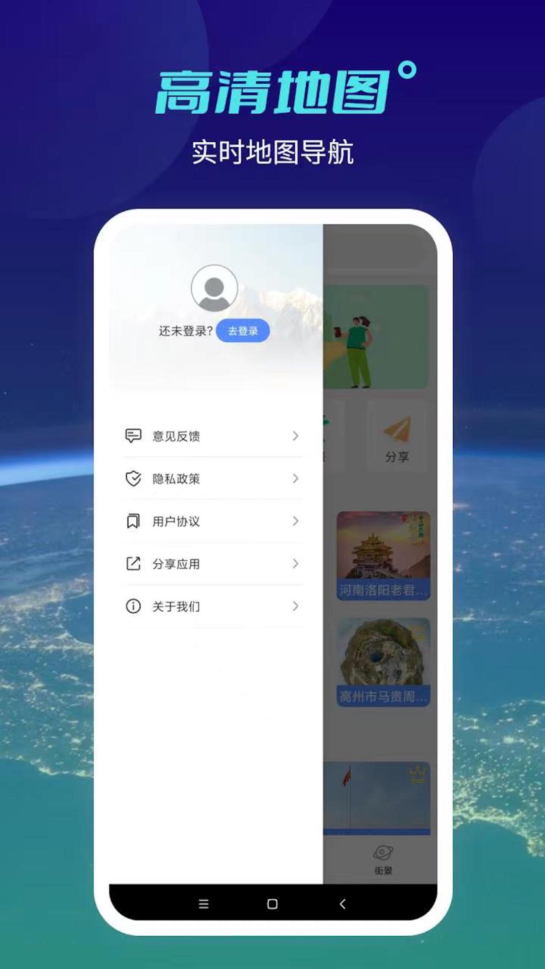 北斗地球(2)