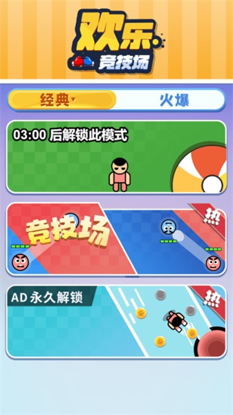 欢乐竞技场(5)