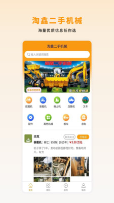淘鑫二手机械(1)