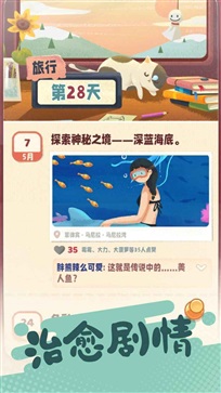旅行串串安卓版(5)