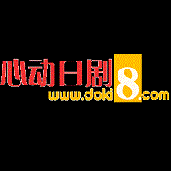 心动日剧