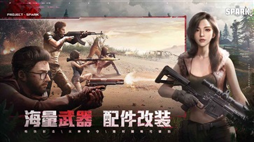 代号Spark手游(1)