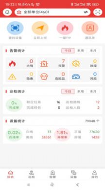畅安智慧消防(2)
